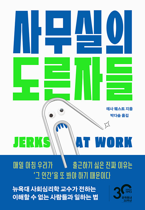 사무실의 도른자들 이미지