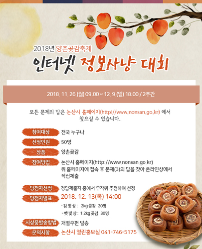 2018년 양촌곶감축제 인터넷정보사냥대회 이미지