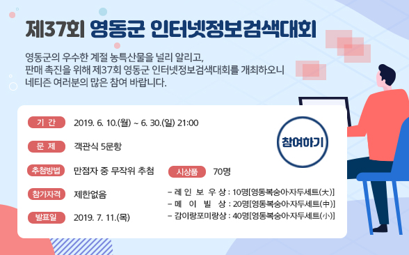 제37회 영동군 인터넷정보검색대회 이미지