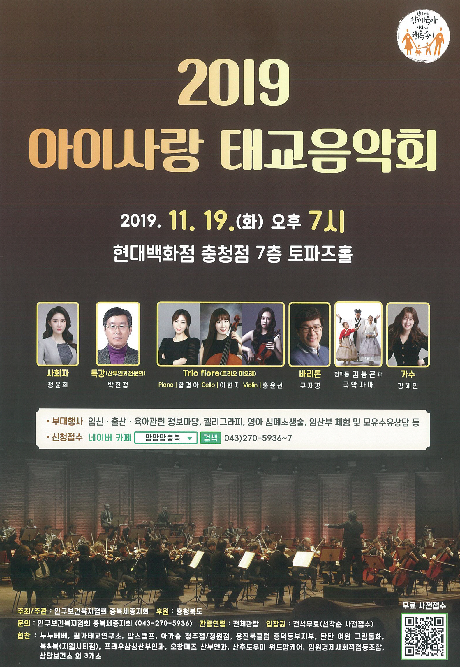2019 아이사랑 태교음악회 이미지