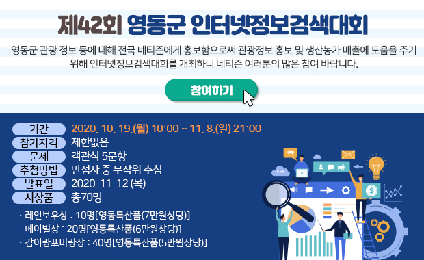 제42회 영동군 인터넷정보검색대회 이미지