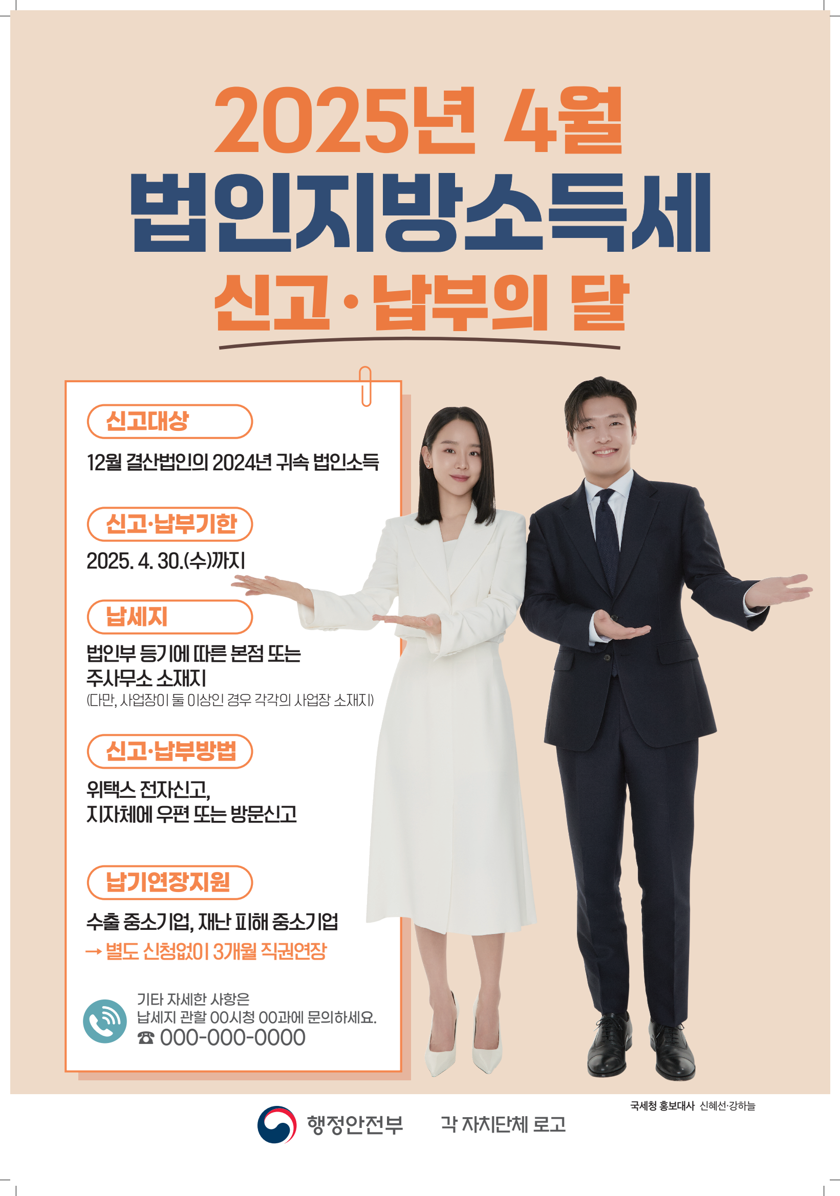법인지방소득세 신고‧납부 기간 안내 이미지 1