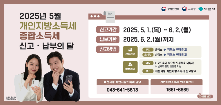 2025년 개인지방소득세 신고·납부안내 홍보 이미지 1